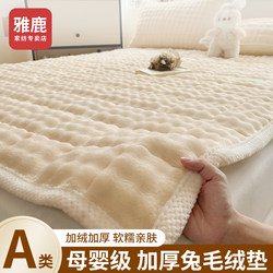 Yalu Winter Thickened Rabbit Fur Milk Velvet Mattress Soft Pad Student Dormitory Single Bed Mattress Pad Quilt Fleece Bed Sheet
