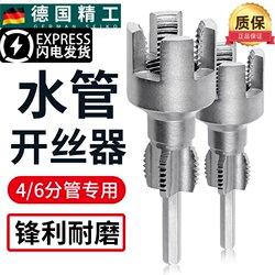 Water Pipe Internal and External Threading Tool, Internal and External Pipe Threading Tool for 1/2 Inch and 3/4 Inch Pipes, Ppr Thread Tapping Tool, Die