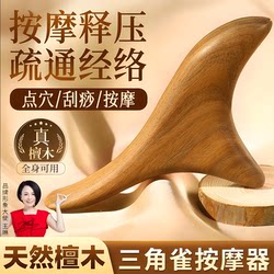 Golden Sandalwood Triangular Foot Massager, Acupressure Tool, Gua Sha Board, Meridian Dredging Stick, Comb