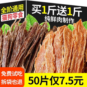 Dog snacks, dried chicken and fresh meat, duck slices, teething sticks, training rewards for large, medium and small dogs, Teddy Corgi