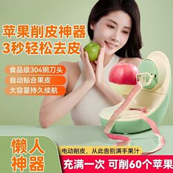 Fully Automatic Apple Peeling Machine, Electric Apple Peeling Machine, USB Rechargeable Fruit Peeler, Multifunctional Peeling Knife