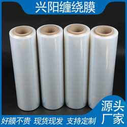 New Material Pe Stretch Wrap Film 50cm Packaging Film Jiangsu Wuxi Lldpe Transparent 45cm Hand-Use Stretch Film