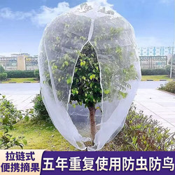 Bird-Proof Cover for Jia Bao Fruit Trees, Cherry Trees, Grapes, Blueberries, Bayberries, Vegetables, Flowers, and Green Plants; Insect-Proof Net Cover Bag, Anti-Aging