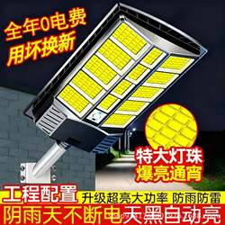 2026 Hot-Selling Solar-Powered Integrated Street Light, Outdoor Energy-Saving, Waterproof, Sensor-Controlled, Ultra-Bright, for Rural Household Use and Garden Lighting