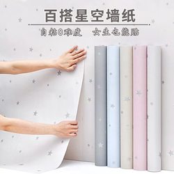 Wallpaper Self-Adhesive Waterproof and Moisture-Proof Dormitory Home Wall Self-Adhesive Bedroom Room Background Wall Sticker Renovation Solid Color Sticker