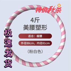 Hula Hoop for Abdominal Slimming, Weighted Weight Loss Tool, Fitness-Specific for Women, Adult Waist Slimming, Belly Slimming, Firming the Abdomen, Hula Hoop