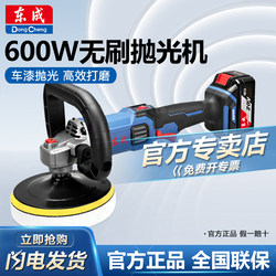Dongcheng Lithium Battery Brushless Polishing Machine Handheld Multi-Functional Car Beauty Flat Surface Waxing and Polishing Machine Dcsp02-180