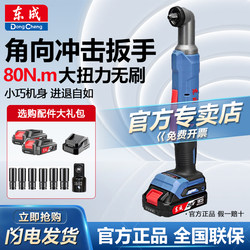 Dongcheng Brushless Angle Impact Wrench Cordless Drill Lithium Battery 90 Degree Right Angle Stage Truss Tool Dcpb80