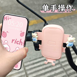 Electric Vehicle Phone Holder 2026 New Model Cute Bicycle Electric Bike Anti-Shock Anti-Vibration Navigation Female Accessories Decoration