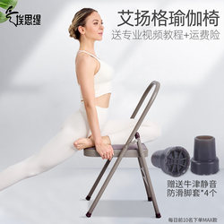 Yoga Chair Iyengar Auxiliary Tool Fitness Professional Yoga Stool Women's Pilates Folding Special Yoga Chair