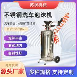 Source Factory Stainless Steel Foam Machine Car Beauty Wash Shop Foam Bucket Sf25 Car Wash Foam Machine