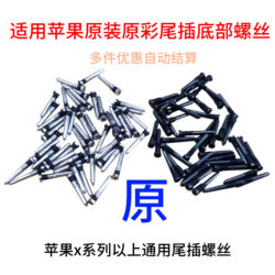 Suitable for Apple iPhone X Series and Above Original Tail Plug Screws, 13 Pro Bottom Screws, 15 Tail Pentagonal Screws