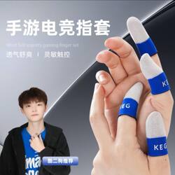 Keg Finger Sleeves Cool Ergou Technology Sleeves for E-Sports Games, Silky Smooth, Sweat-Proof, Sensitive Touch Screen, Same Model as Used by Streamers for Mobile Games