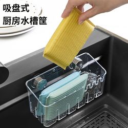 Suction cup sink rack drain rack kitchen dishwashing rag rack free of punching M holes wall hanging storage rack sponge storage