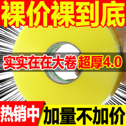 Transparent Tape Large Roll Thickened Transparent Tape for Express Packaging Strong Sealing Tape Wholesale from Manufacturer