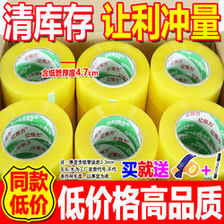 Transparent Tape Large Roll Thickened Sealing Tape for Express Packaging and Sealing, Wholesale Packing Tape in Boxes
