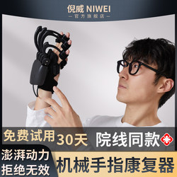 Bionic Exoskeleton Electric Finger Rehabilitation Training Equipment Hand Hemiplegia Exercise Gloves Five-Finger Hand Function Exercise