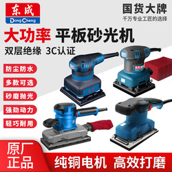 Dongcheng Flat Sander Wall Putty Polishing Tool Woodworking Sandpaper Polishing Machine Handheld Electric Grinder