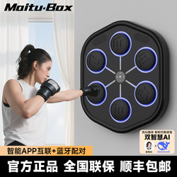 Maitubox Smart Music Boxing Machine Wall Target Home Fitness Adult Indoor Sports High-End Training Device