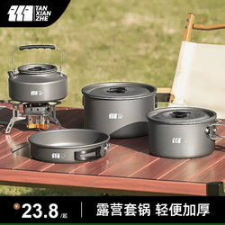 Outdoor pots, kettle, cookware, camping, portable equipment, complete set of outdoor supplies, picnic sets, pots