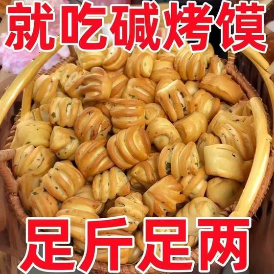Dry buns, soda ash baked buns, Shanxi roasted buns to nourish the stomach, handmade roasted buns, small flower rolls, traditional roasted buns, independent bags of soda water buns