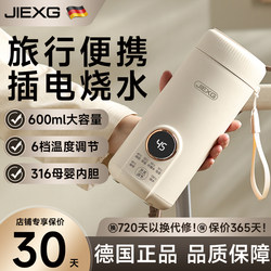 German Jiehang Portable Kettle 2025 New Model Travel Water Boiling Cup with Constant Temperature and Heat Preservation Integrated Electric Hot Water Cup