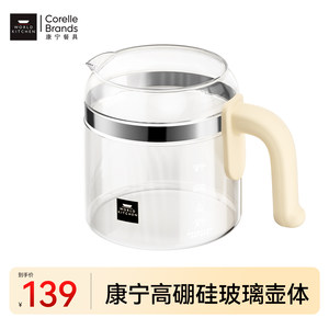 
Corning WORLD KITCHEN high borosilicate glass kettle maternal and infant accessories for household use (for model 1301)