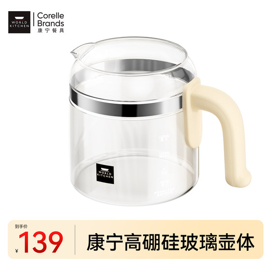 
Corning WORLD KITCHEN high borosilicate glass kettle maternal and infant accessories for household use (for model 1301)