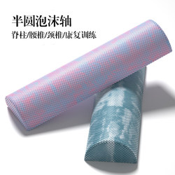Semi-Circular Foam Roller Yoga Column Scoliosis Rehabilitation Training Equipment Lumbar Spine Soothing Corrector Cervical Spine Pillow
