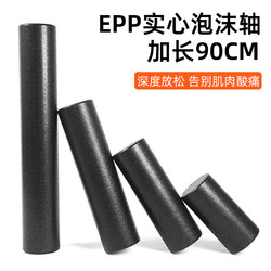 New Epp Foam Roller Solid Type Muscle Relaxation Professional Roller High Hardness Slimming Leg Roller Back Massage Tool Smooth Surface Cylinder