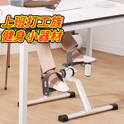 Office Workstation Mini Exercise Bike, Fitness Equipment, Leg Trainer for the Elderly