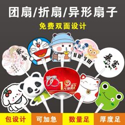 Customized Advertising Fans with Logo Printing, Cartoon Small Fans, Custom-Made for Enrollment Training, Jewelry Round Fans, Promotional Fans