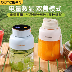 Oumeibang 2026 Maternal and Infant-Grade Tritan Juicer Cup, Small Household Juicer, Portable Fruit Juicer, Ice Crusher