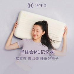 Huazhui M1 Memory Pillow Slow Rebound Memory Foam Pillow Core Cervical Spine Protection All-Season Hotel Official Genuine Product for Men and Women