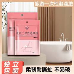 Disposable Bath Bag, Thickened Bathtub Cover, Plastic Film for Bathing, Travel Bath Bag