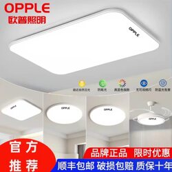 Op Lighting 2025 New Model Hall Living Room Led Master Bedroom Ceiling Light Dining Room Whole House Full Spectrum Package Light
