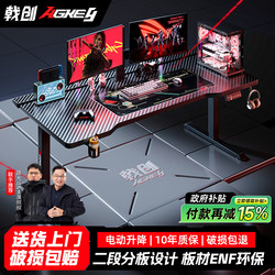 Jichuang Agkey-K1 Pro E-Sports Adjustable Desk Computer Table for Gaming and Home Use, Can Be Equipped with Robotic Arm, Carbon Fiber Color