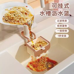 Hanging drain basket to separate food residue filter basket