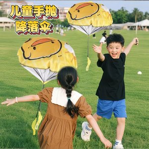 Children's yellow duck hand throw parachute outdoor sports toy kindergarten eating chicken air outdoor game small props