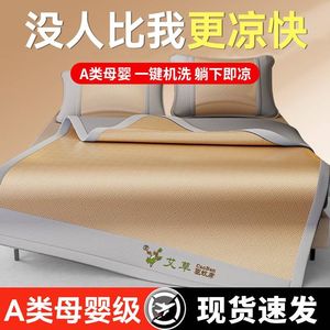 
Wormwood ice silk mat rattan mat double mat bamboo mat summer class a mother and baby dormitory single 2025 new gr