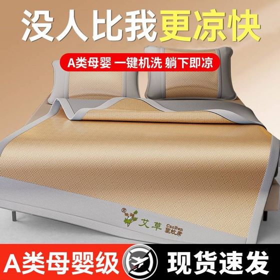 
Wormwood ice silk mat rattan mat double mat bamboo mat summer class a mother and baby dormitory single 2025 new gr