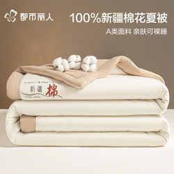Urban Beauty 100% Xinjiang Pure Cotton Summer Cooling Quilt 2026 New Model Air Conditioning Quilt Summer Quilt Core Machine Washable