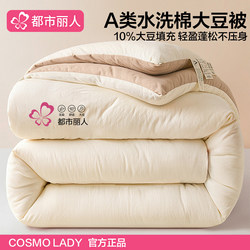 Urban Beauty Soy Fiber Quilt Winter Quilt Thickened 2025 New Cotton Quilt Core Spring and Autumn Quilt Student All-Season Use