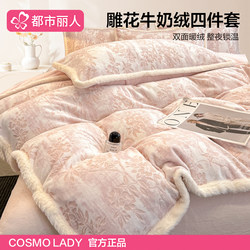Urban Beauty Thickened Carved Milk Velvet Four-Piece Set 2025 New Winter Coral Fleece Bed Sheet Duvet Cover Bedding