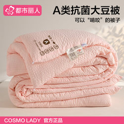 Urban Beauty Soybean Fiber Quilt Core Single Winter Quilt Thickened Warm Cotton Quilt Spring and Autumn Bedding Universal for All Seasons