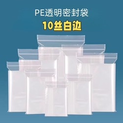 Small Sealed Bags, 10 Silk Pe Self-Sealing Bags, Transparent Food Preservation Packaging Bags, Divided Storage Sealing Bags, Plastic Bags