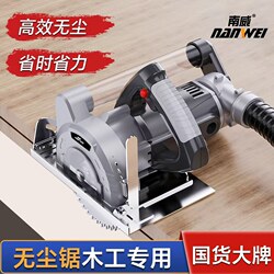 Nanwei's New 220V Dust-Free Cutting Machine, Portable Saw for Slotting, Multifunctional Dust-Free Saw with Integrated Vacuum Cleaner, Specifically for Woodworking