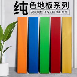 Personalized E1 Colorful Reinforced Composite Wooden Floor Kidsren's Room Lock Black and White Gray Pure Colorful Red Yellow Blue Green Orange Pink