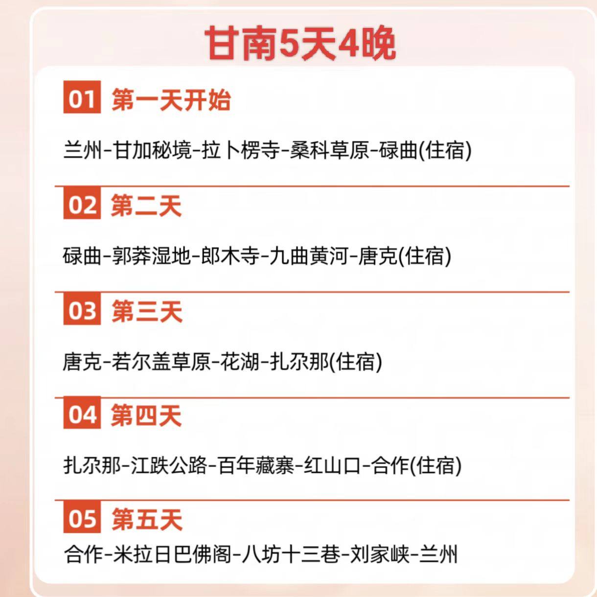 甘南 5天扎尕那甘加秘境九曲黄河花湖郎木寺若尔盖草原自由行