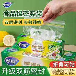 Miaojie Dense Bags, Sealed Bags, Food-Grade Household Refrigerator Freezer Preservation Bags, Sealing Storage Bags, Special for Food Bags